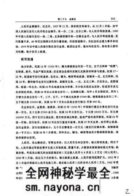 《乐山市志 下》.pdf电子版_四川省志预览图4 《乐山市志 下》.pdf电子版_四川省志预览图4