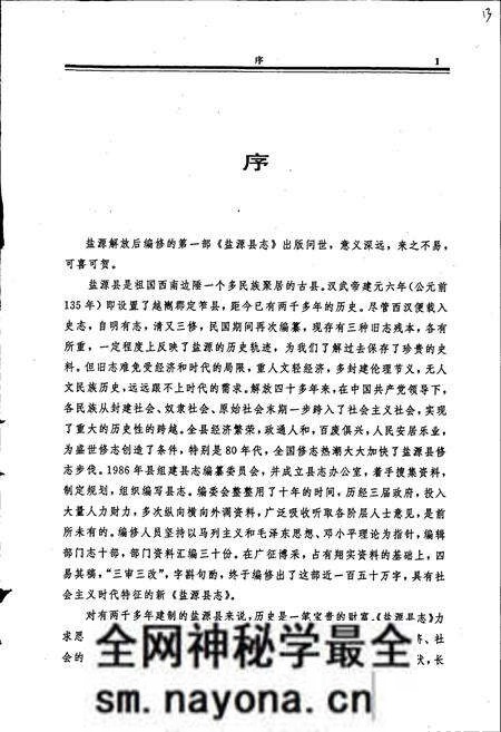 《盐源县志》.pdf电子版_四川省志预览图5 《盐源县志》.pdf电子版_四川省志预览图5