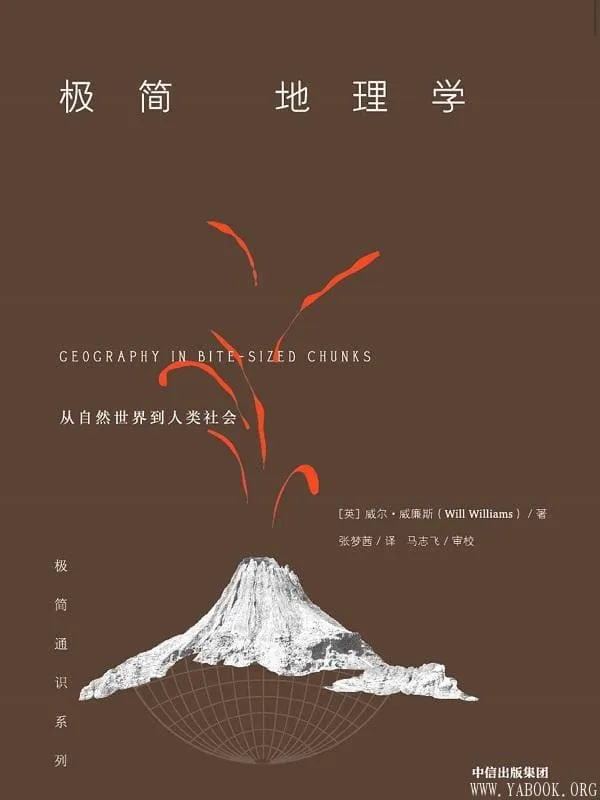 《极简地理学》封面图片
