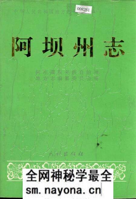 《阿坝州志 上册》.pdf电子版_四川省志预览图 《阿坝州志 上册》.pdf电子版_四川省志预览图