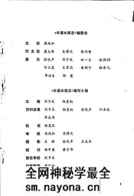 《长葫水库志》.pdf电子版_四川省志预览图3 《长葫水库志》.pdf电子版_四川省志预览图3
