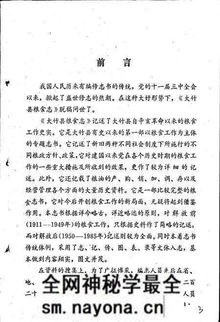 《大竹县粮食志》.pdf电子版_四川省志预览图4 《大竹县粮食志》.pdf电子版_四川省志预览图4