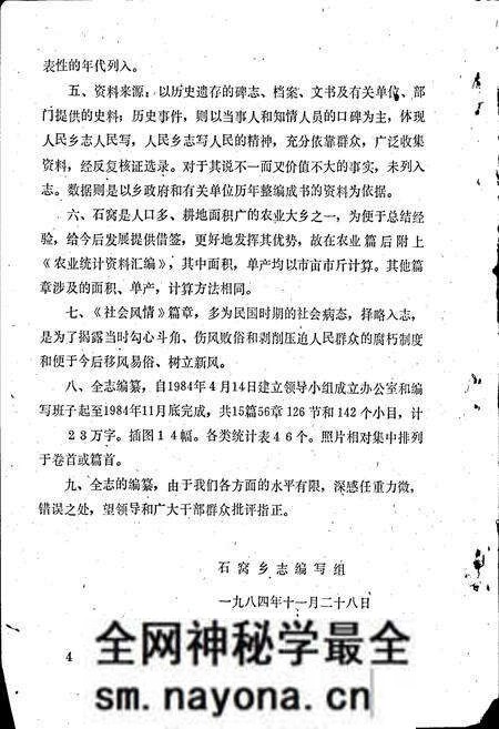 《万源县石窝乡志》.pdf电子版_四川省志预览图5 《万源县石窝乡志》.pdf电子版_四川省志预览图5
