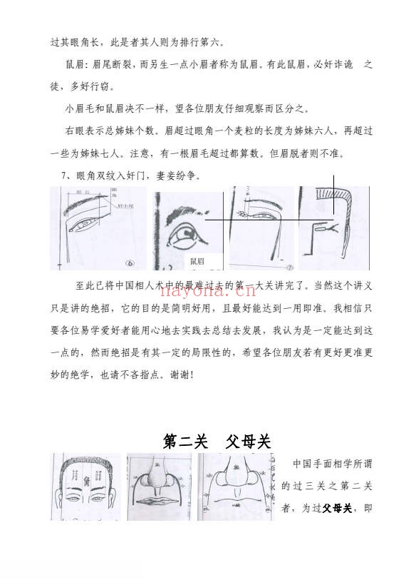 陈鼎龙中国手面相绝学讲义22页PDF 手面相教程