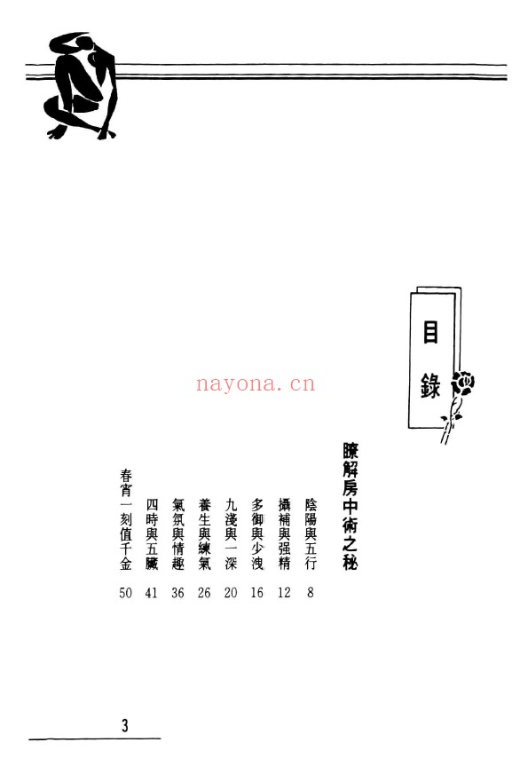 中国素女经 珍藏版pdf