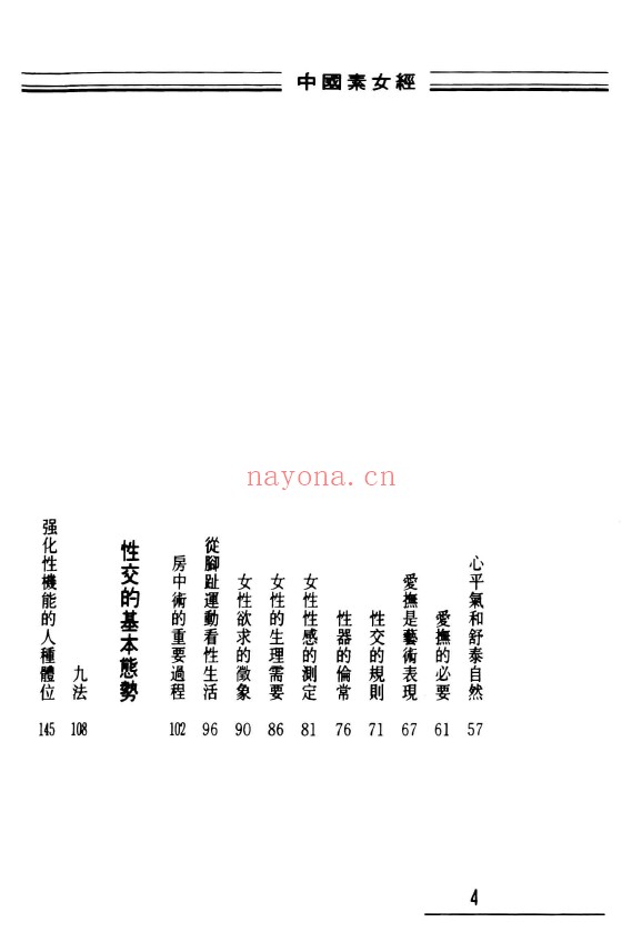中国素女经 珍藏版pdf
