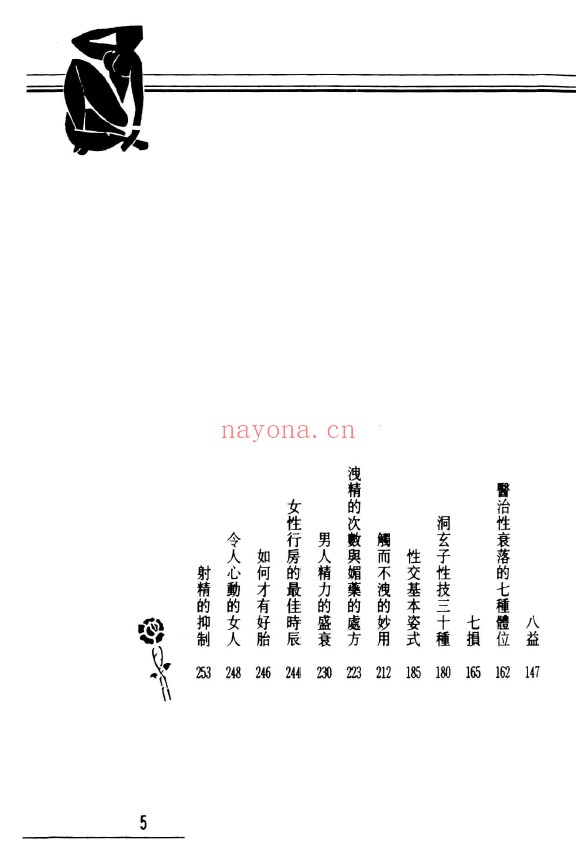 中国素女经 珍藏版pdf