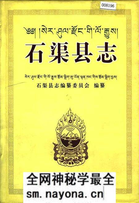 《石渠县志》.pdf电子版_四川省志预览图 《石渠县志》.pdf电子版_四川省志预览图