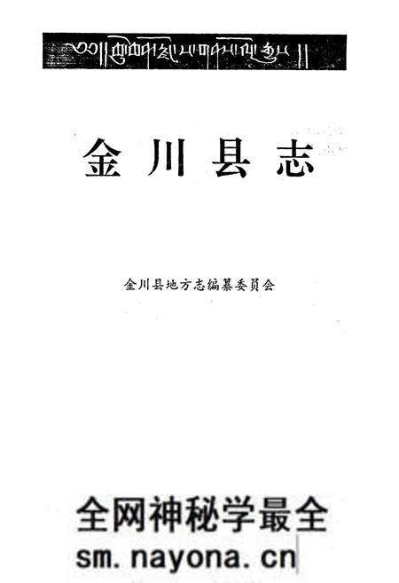 《金川县志》.pdf电子版_四川省志预览图1