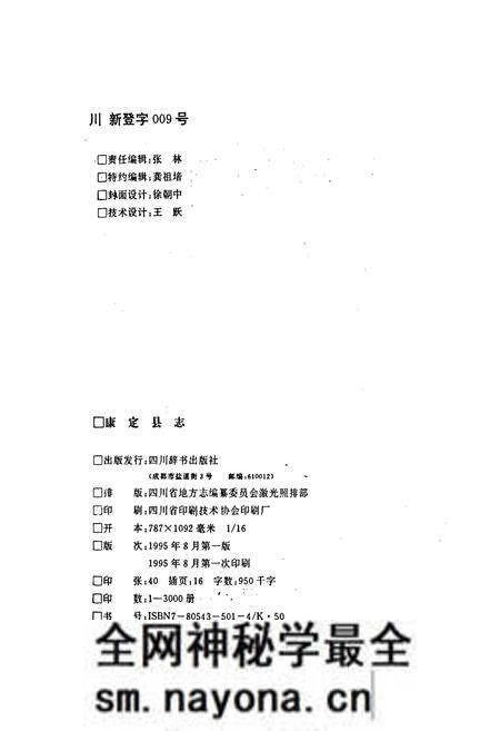 《康定县志》.pdf电子版_四川省志预览图2 《康定县志》.pdf电子版_四川省志预览图2
