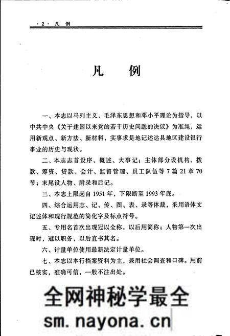 《达县地区建设银行志》.pdf电子版_四川省志预览图3