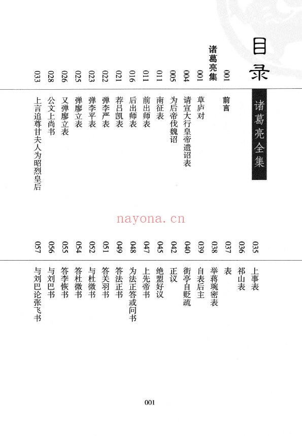 诸葛亮全集pdf