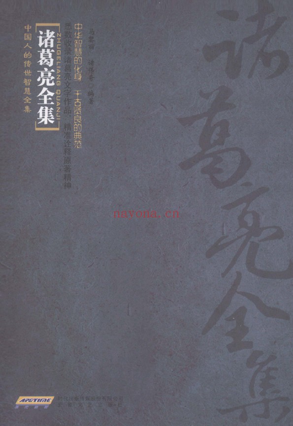 诸葛亮全集pdf