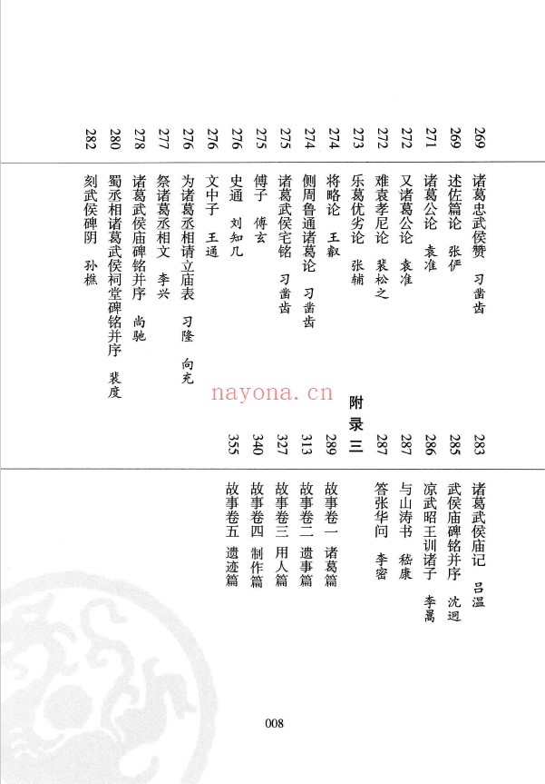 诸葛亮全集pdf
