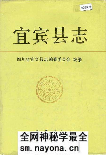 《宜宾县志》.pdf电子版_四川省志预览图 《宜宾县志》.pdf电子版_四川省志预览图