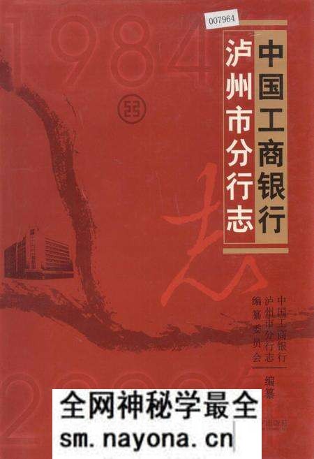 《中国工商银行泸州市分行志》.pdf电子版_四川省志预览图 《中国工商银行泸州市分行志》.pdf电子版_四川省志预览图