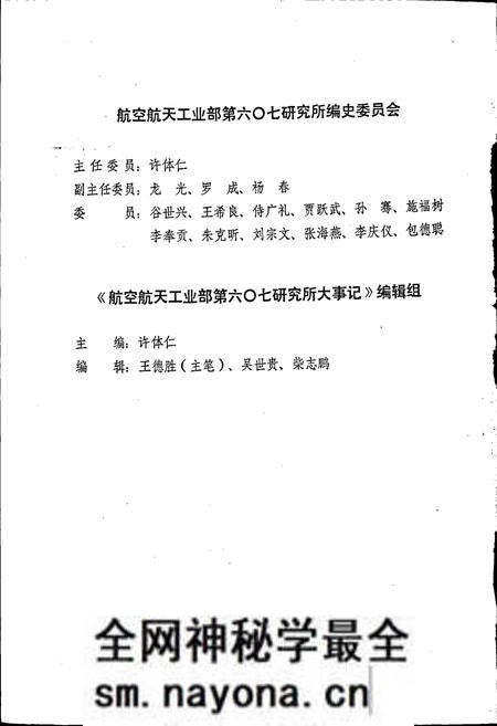 《航空航天工业部第六○七研究所大事记》.pdf电子版_四川省志预览图2