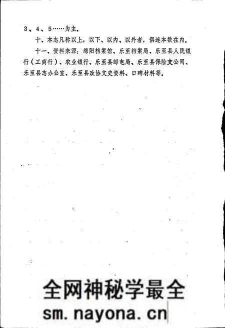 《乐至县保险志》.pdf电子版_四川省志预览图5 《乐至县保险志》.pdf电子版_四川省志预览图5
