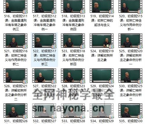 A2365吕泽林吕老师《八字实战初级班》视频544集
