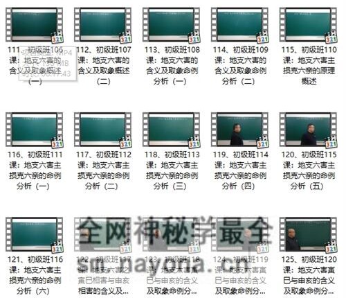 A2365吕泽林吕老师《八字实战初级班》视频544集
