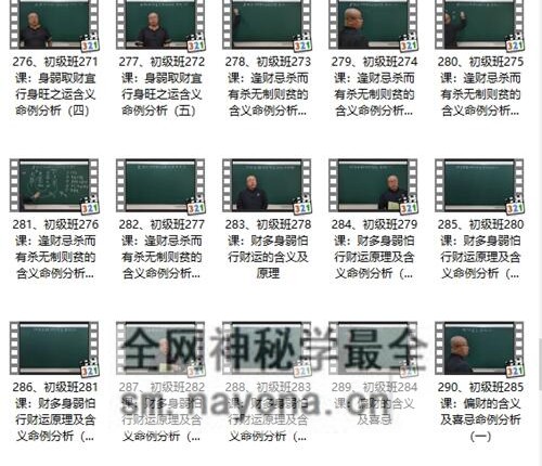 A2365吕泽林吕老师《八字实战初级班》视频544集