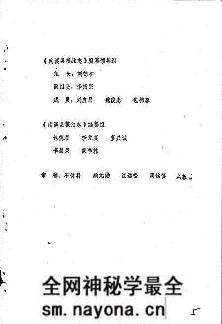 《四川省南溪县粮油志》.pdf电子版_四川省志预览图3