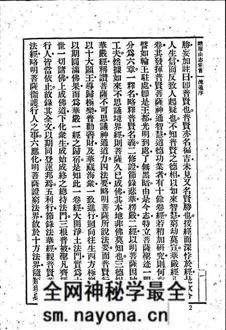 《峨嵋山志》.pdf电子版_四川省志预览图4 《峨嵋山志》.pdf电子版_四川省志预览图4