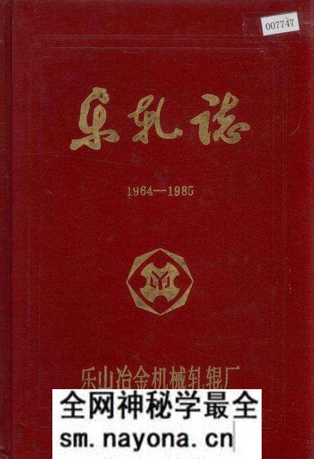 《乐轧志》.pdf电子版_四川省志预览图 《乐轧志》.pdf电子版_四川省志预览图