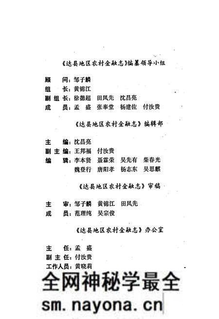 《达县地区农村金融志》.pdf电子版_四川省志预览图3