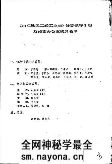 《内江地区二轻工业志》.pdf电子版_四川省志预览图2