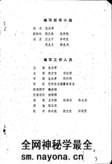 《巴中县玉山区志》.pdf电子版_四川省志预览图4 《巴中县玉山区志》.pdf电子版_四川省志预览图4