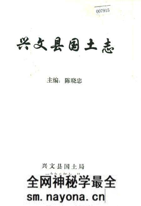 《兴文县国土志》.pdf电子版_四川省志预览图 《兴文县国土志》.pdf电子版_四川省志预览图