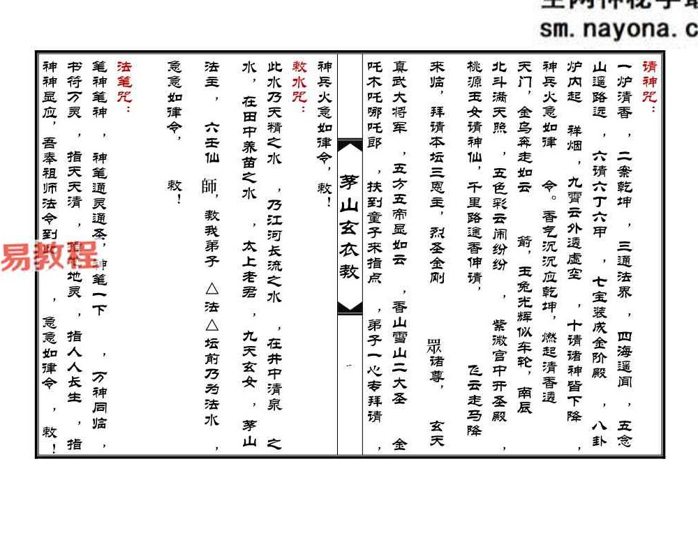 《茅山玄衣教》64页双页版.pdf