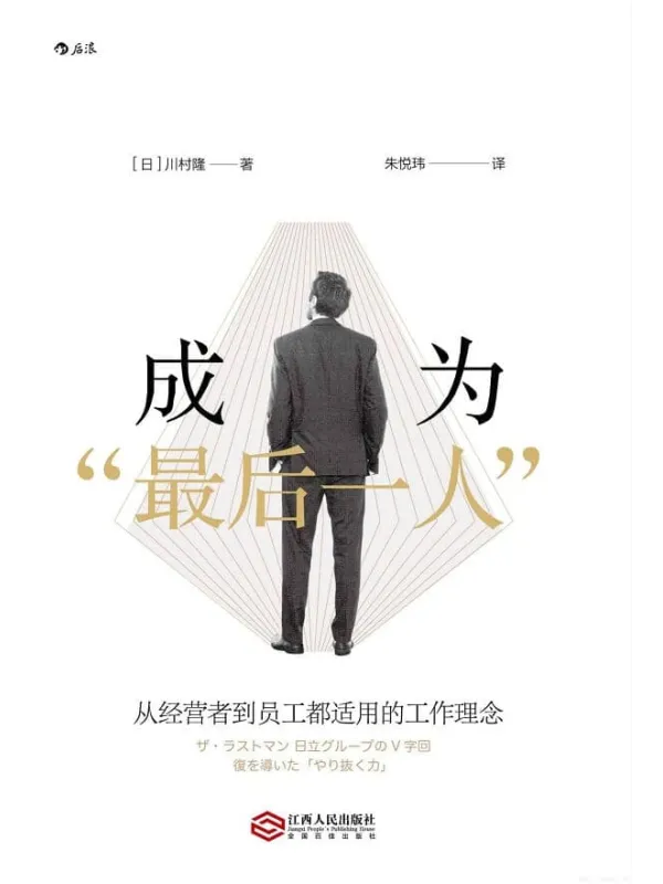 《成为“最后一人”》封面图片