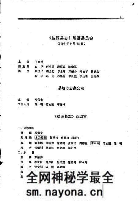 《盐源县志》.pdf电子版_四川省志预览图3 《盐源县志》.pdf电子版_四川省志预览图3