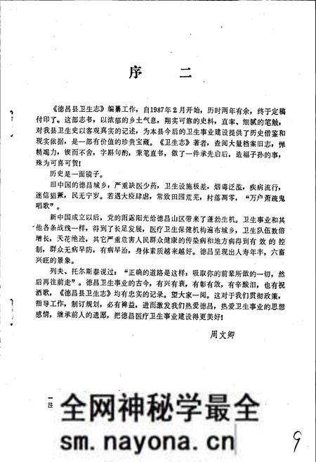 《德昌县卫生志》.pdf电子版_四川省志预览图5
