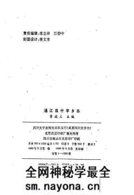 《什字乡志》.pdf电子版_四川省志预览图2