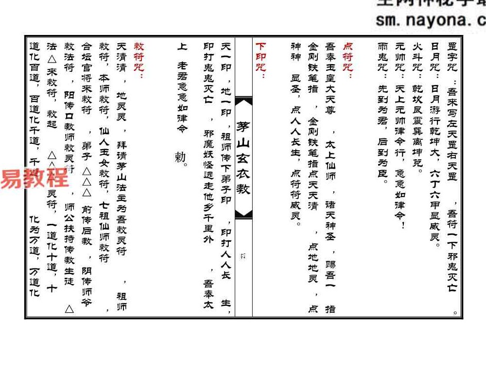 《茅山玄衣教》64页双页版.pdf