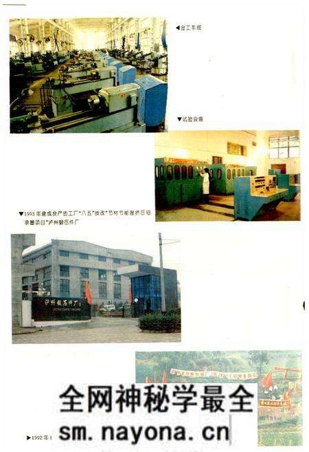 《泸州市液压附件厂志》.pdf电子版_四川省志预览图4 《泸州市液压附件厂志》.pdf电子版_四川省志预览图4