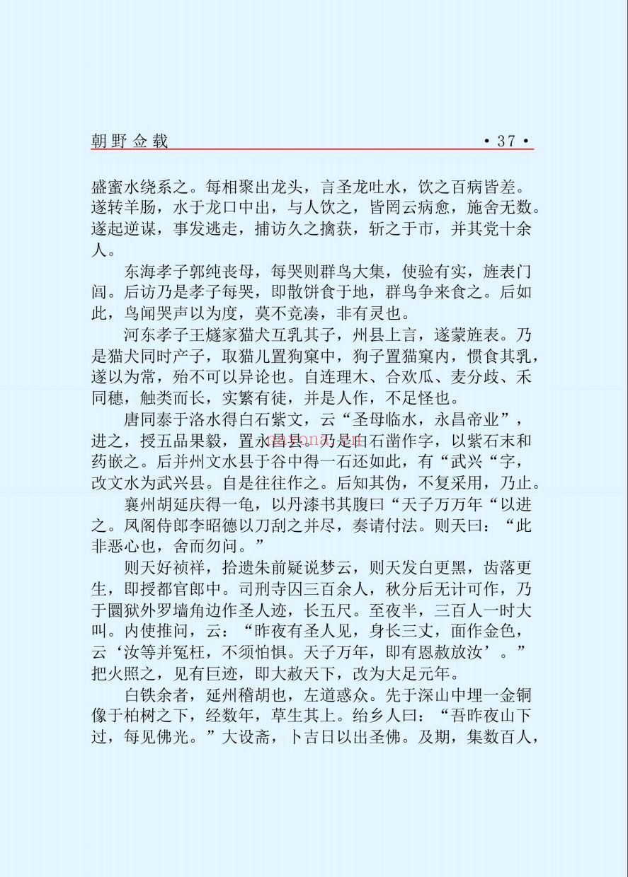 中华野史系列(中华古典精华文库)PDF电子版