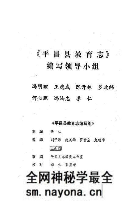 《平昌县教育志》.pdf电子版_四川省志预览图2