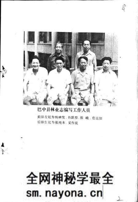 《巴中县林业志》.pdf电子版_四川省志预览图2 《巴中县林业志》.pdf电子版_四川省志预览图2