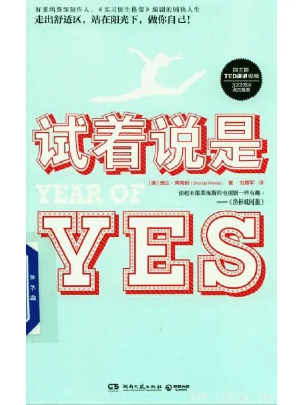 《试着说是》封面图片