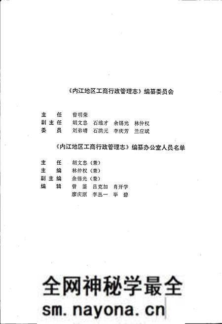 《内江地区工商行政管理志》.pdf电子版_四川省志预览图2