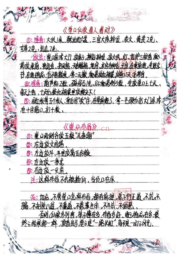金九局《堂口布局、堂口仙家圈人圈财》PDF电子书（55页）