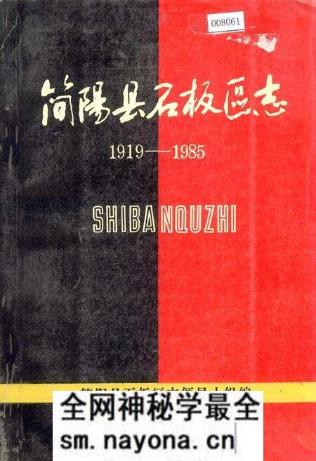 《简阳县石板区志》.pdf电子版_四川省志预览图 《简阳县石板区志》.pdf电子版_四川省志预览图