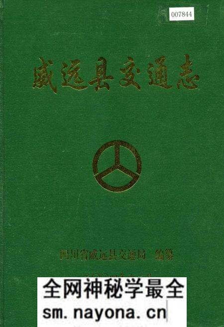 《威远县交通志》.pdf电子版_四川省志预览图 《威远县交通志》.pdf电子版_四川省志预览图