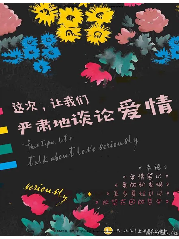 《这次,让我们严肃地谈论爱情》520定制(套装共五本)【文字版_PDF电子书_推荐】 《这次,让我们严肃地谈论爱情》封面图片