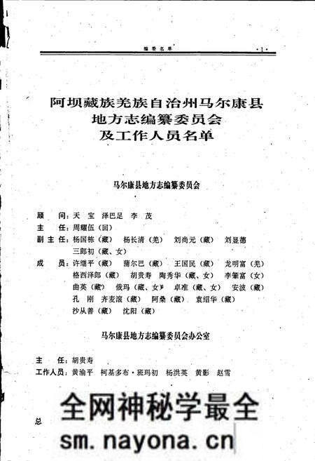 《马尔康县志》.pdf电子版_四川省志预览图5 《马尔康县志》.pdf电子版_四川省志预览图5