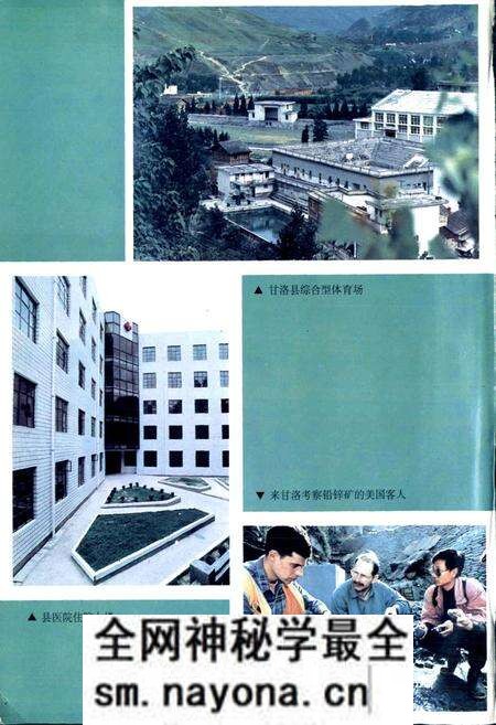 《甘洛县志》.pdf电子版_四川省志预览图4 《甘洛县志》.pdf电子版_四川省志预览图4